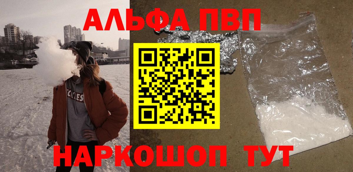 Брянск  A PVP Соль  A-PVP СК  Вход с VPN  Альфа ПВП  А ПВП Crystall 