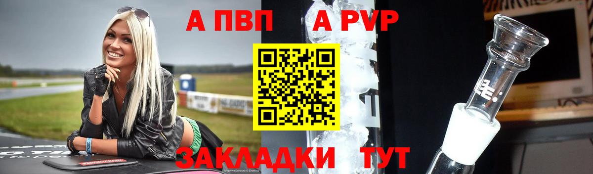A-PVP мука Брянск