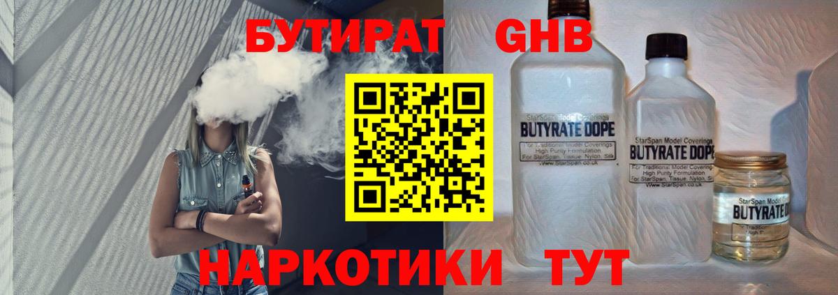 БУТИРАТ 99%  Вход с VPN  Брянск 