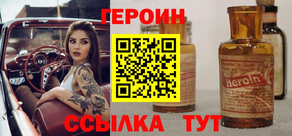 Героин Афган  Вход с VPN  Брянск 
