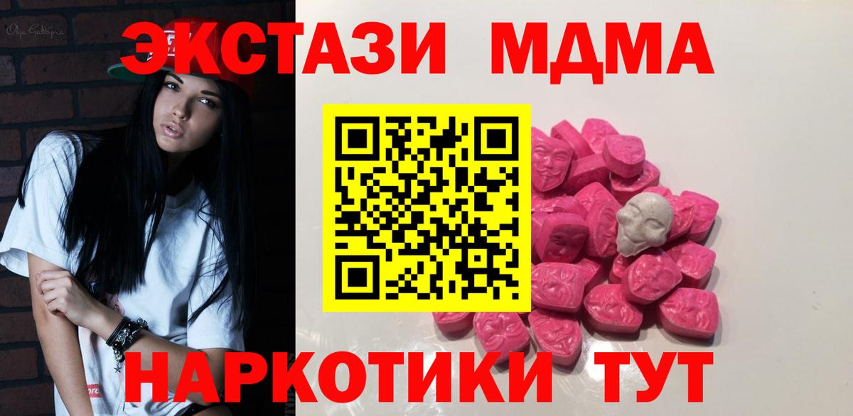 МДМА кристаллы Брянск