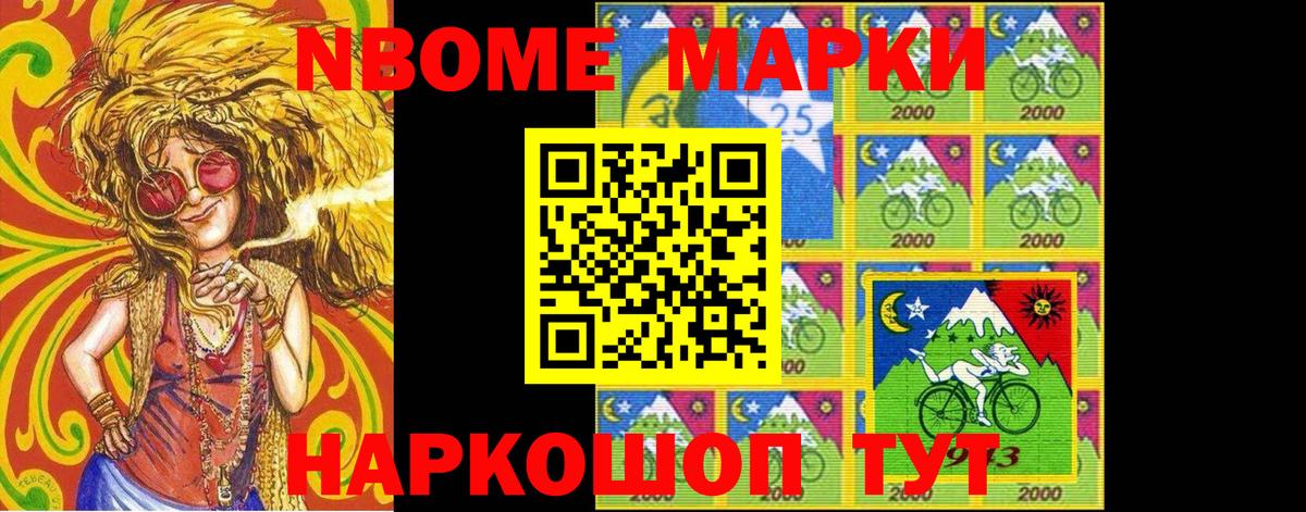 Марки 25I-NBOMe 1,5мг Брянск